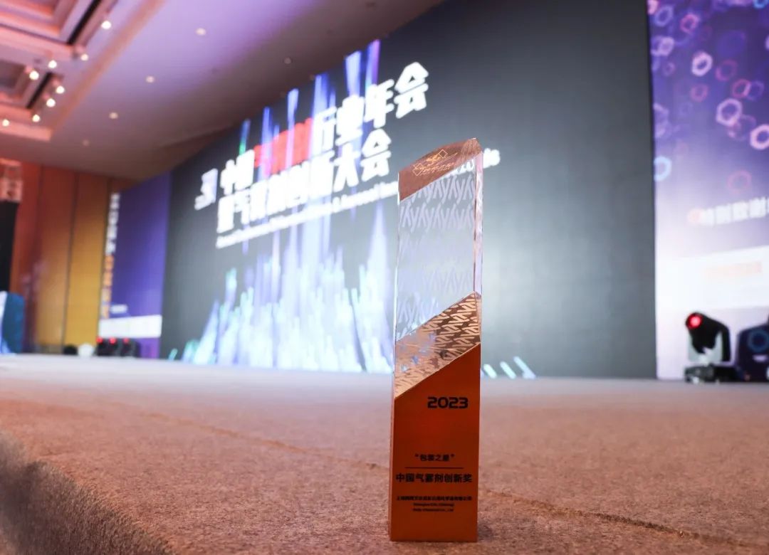 西西艾尔荣获2023 “包装之星" 中国气雾剂创新奖